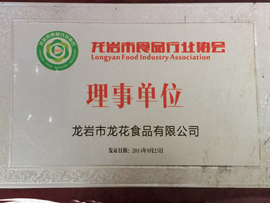 食品行業(yè)單位 理事協(xié)會